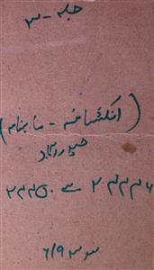 Al Kaafsha Jild 3 No 1 June 1933-SVK-Shumara Number-001