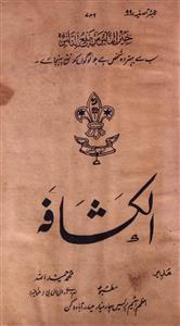 Al Kaafsha Jild 3 No 2 July 1933-SVK-Shumara Number-002