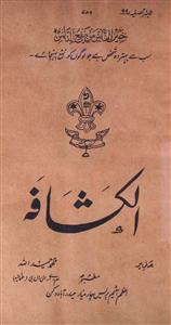 Al Kaafsha Jild 3 No 5,6 October,November 1933-SVK-Shumara Number-005,006