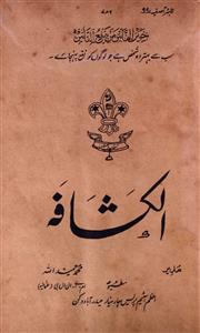 Al Kaafsha Jild 3 No 7,8 December 1933-January 1934-SVK-Shumara Number-007, 008