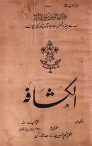 Al Kaafsha Jild 3 No 10 March 1934-SVK-Shumara Number-010