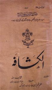 Al Kaafsha Jild 3 No 3,4 August,September 1933-SVK