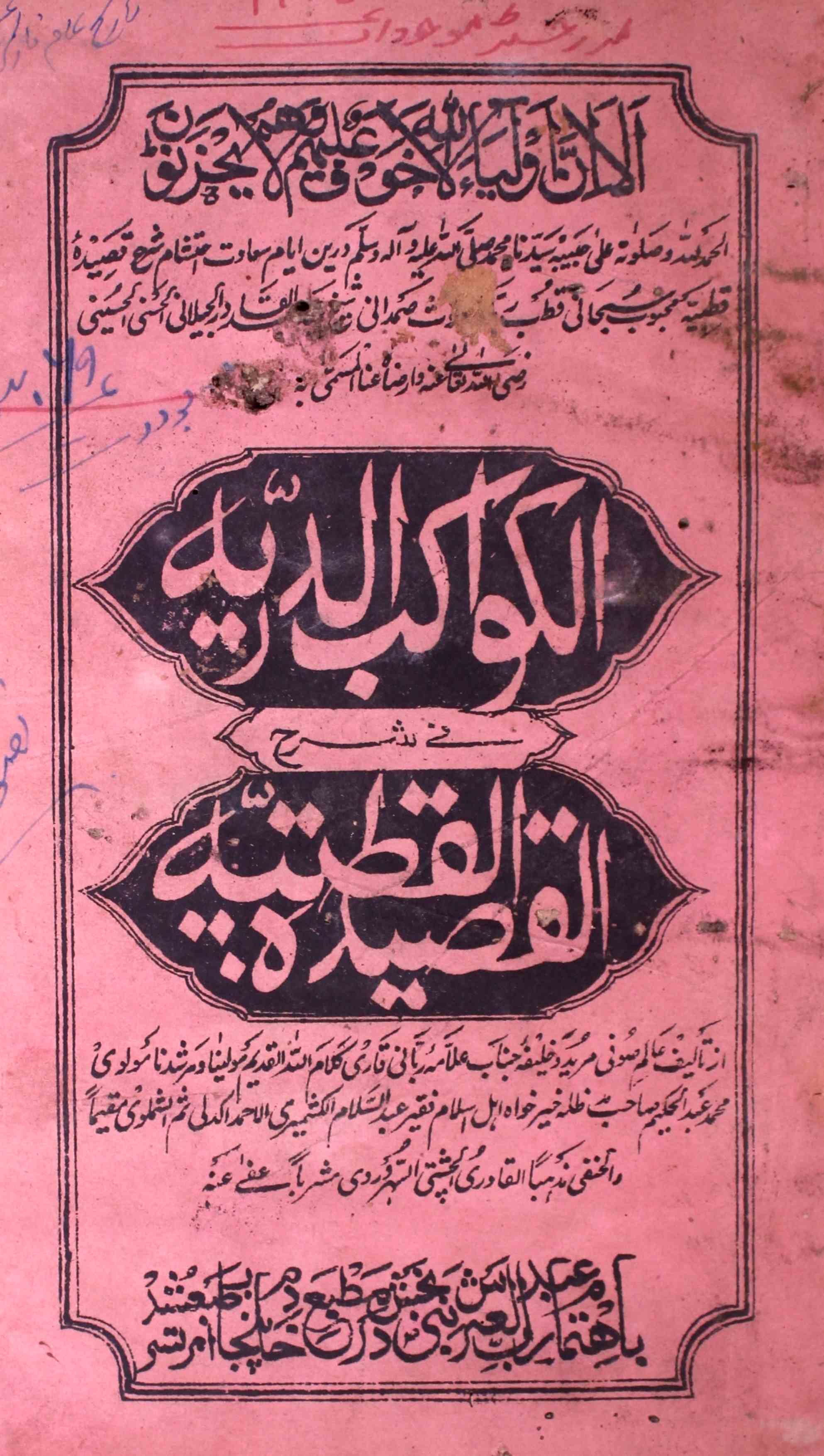 Al-Kawakib-ud-Durriya