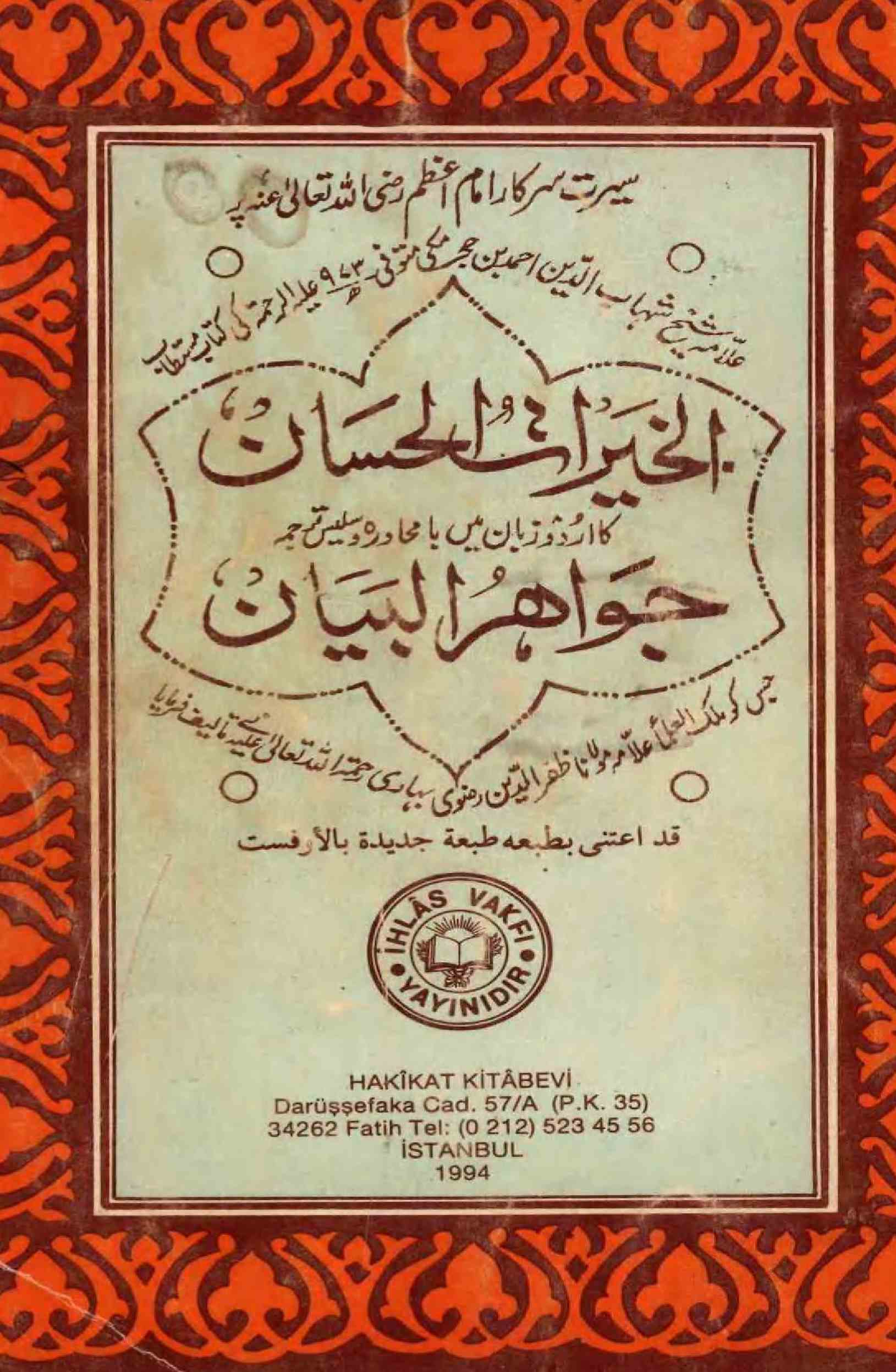 Al-Khairatul-Hisan
