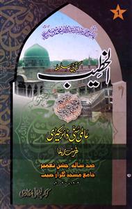 Al-Khateeb- Magazine by मोहम्मद शफ़ी ओकारवी 
