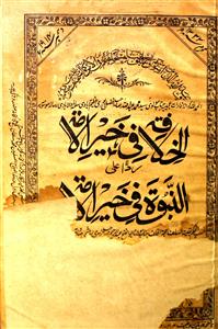 Al-Khilaafatu Fi Khair-il-Ummat