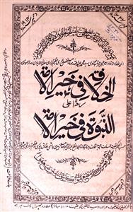 Al-Khilafatu Fee Khairil-Ummati