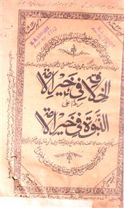 Al-Khilafatu Fi Khairil-Ummati Raddan Alan-Nubuwwata Fi Khairil-Ummati