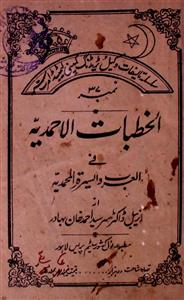 al-khutbat-ul-ahmadiya fil-arab wal seerat-ul-mohammadiya