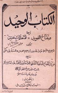 Al-Kitabul Waheed