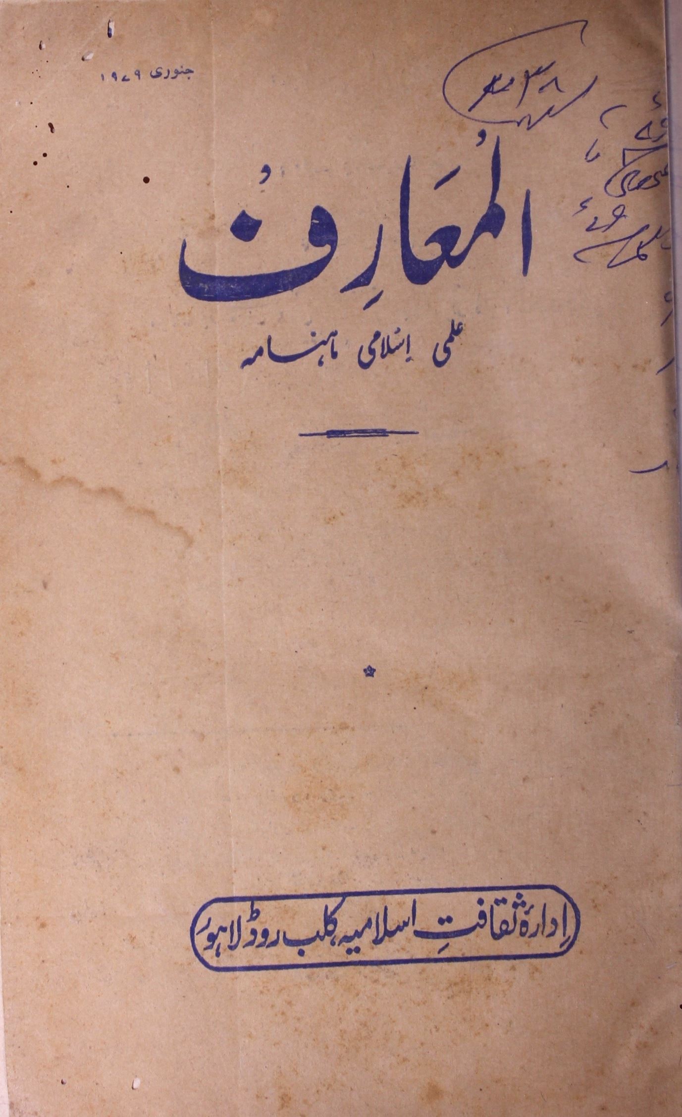 Al Maarif Jild 12 Sh. 1 Jan. 1979-Shumara Number-001