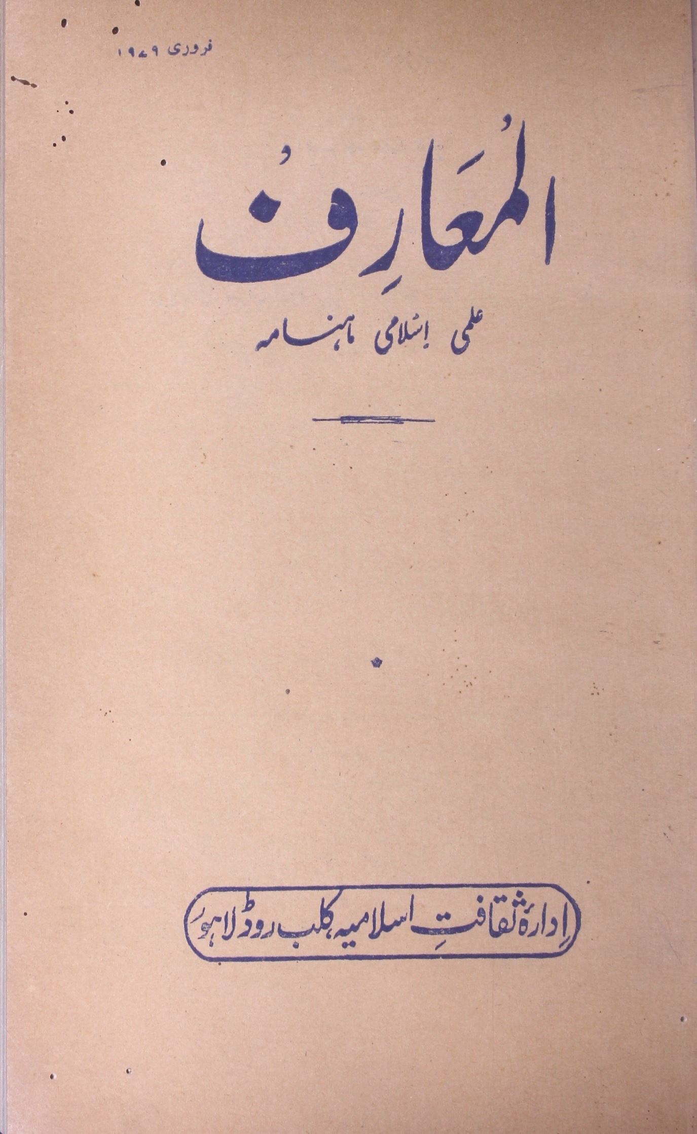 Al Maarif Jild 12 Sh. 2 Feb. 1979-Shumara Number-002