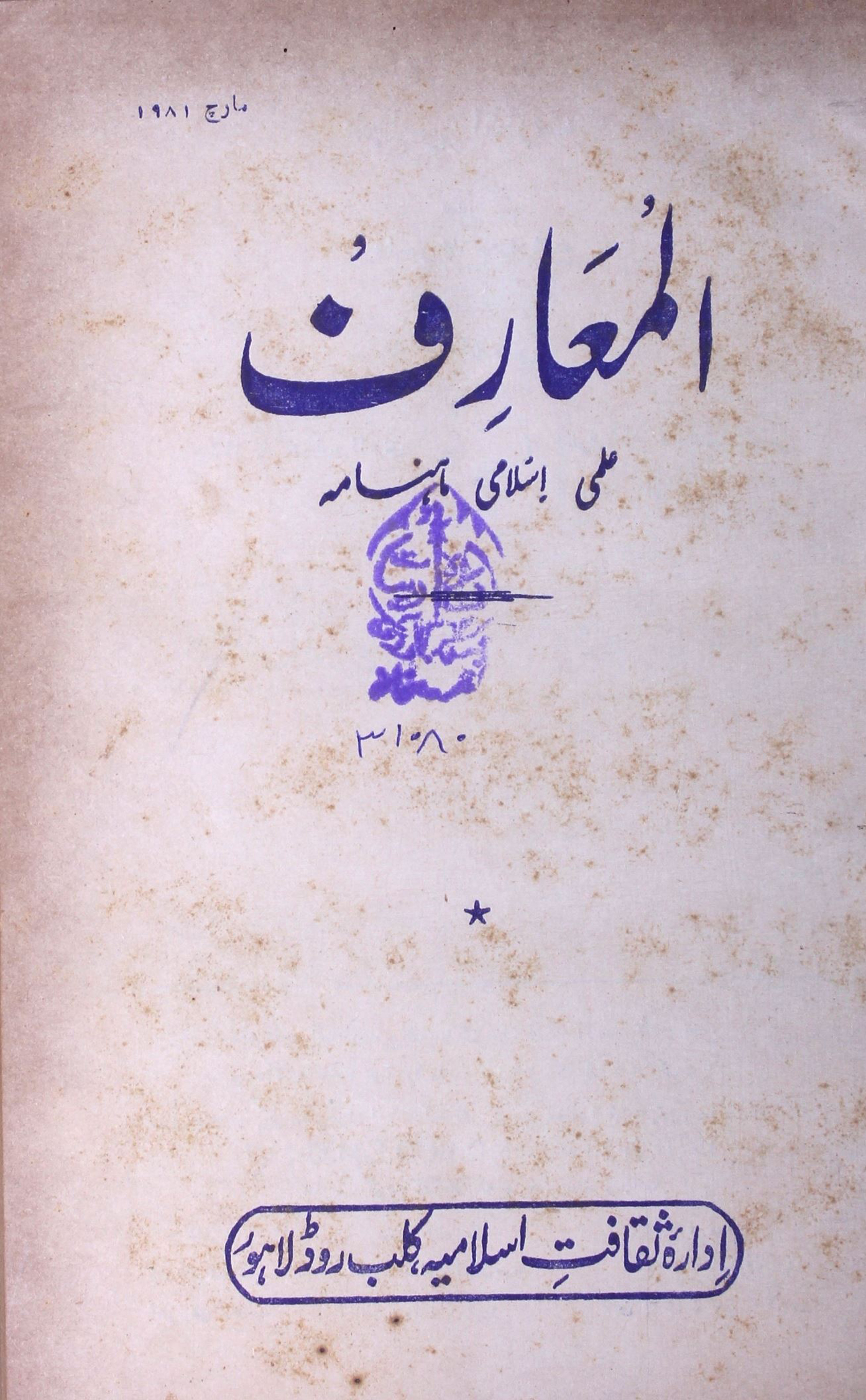 Al Maarif Jild 14 Sh. 3 March 1981-Shumara Number-003