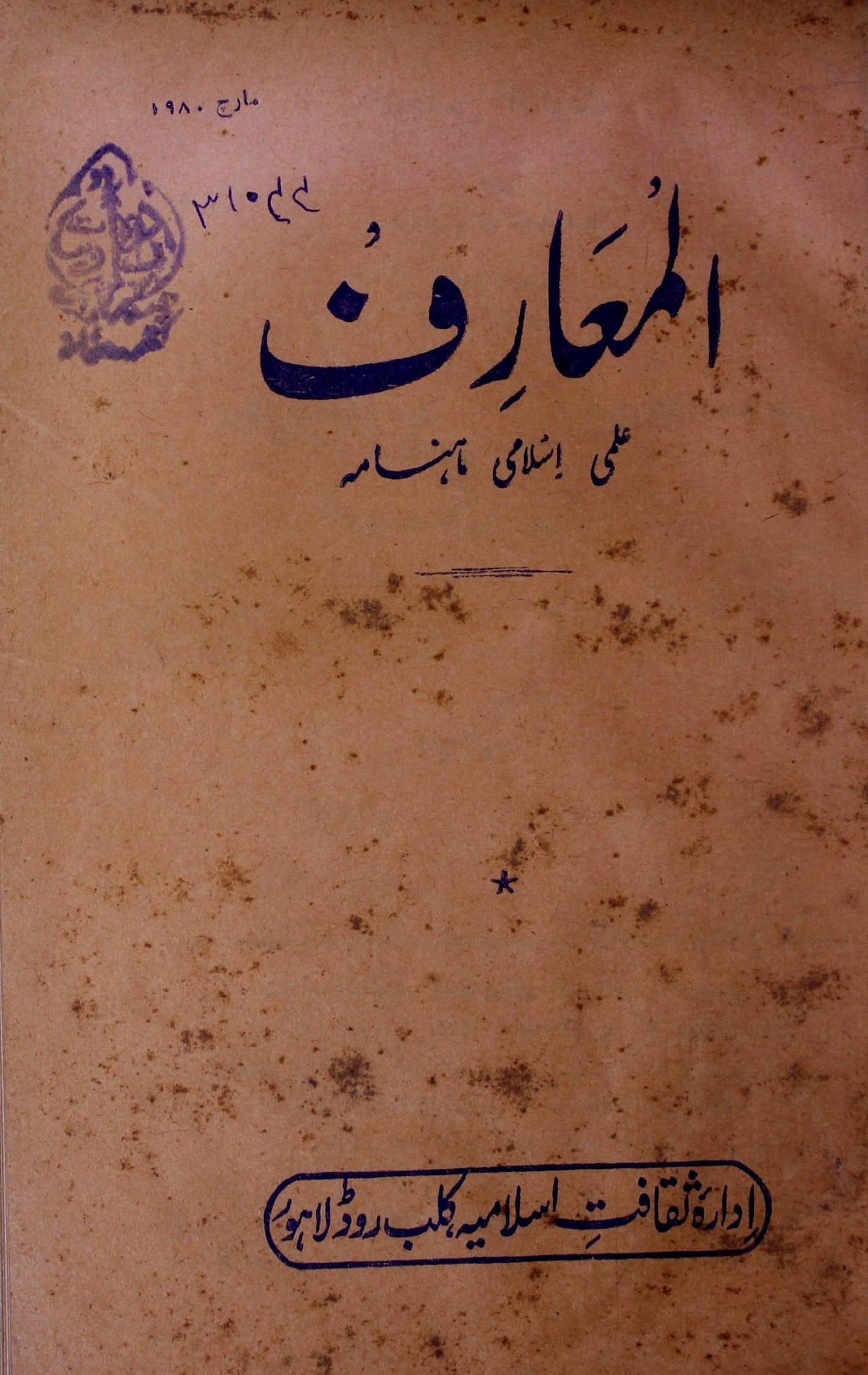 Al Maarif Jild 13 Sh. 3 March 1980-Shumara Number-003