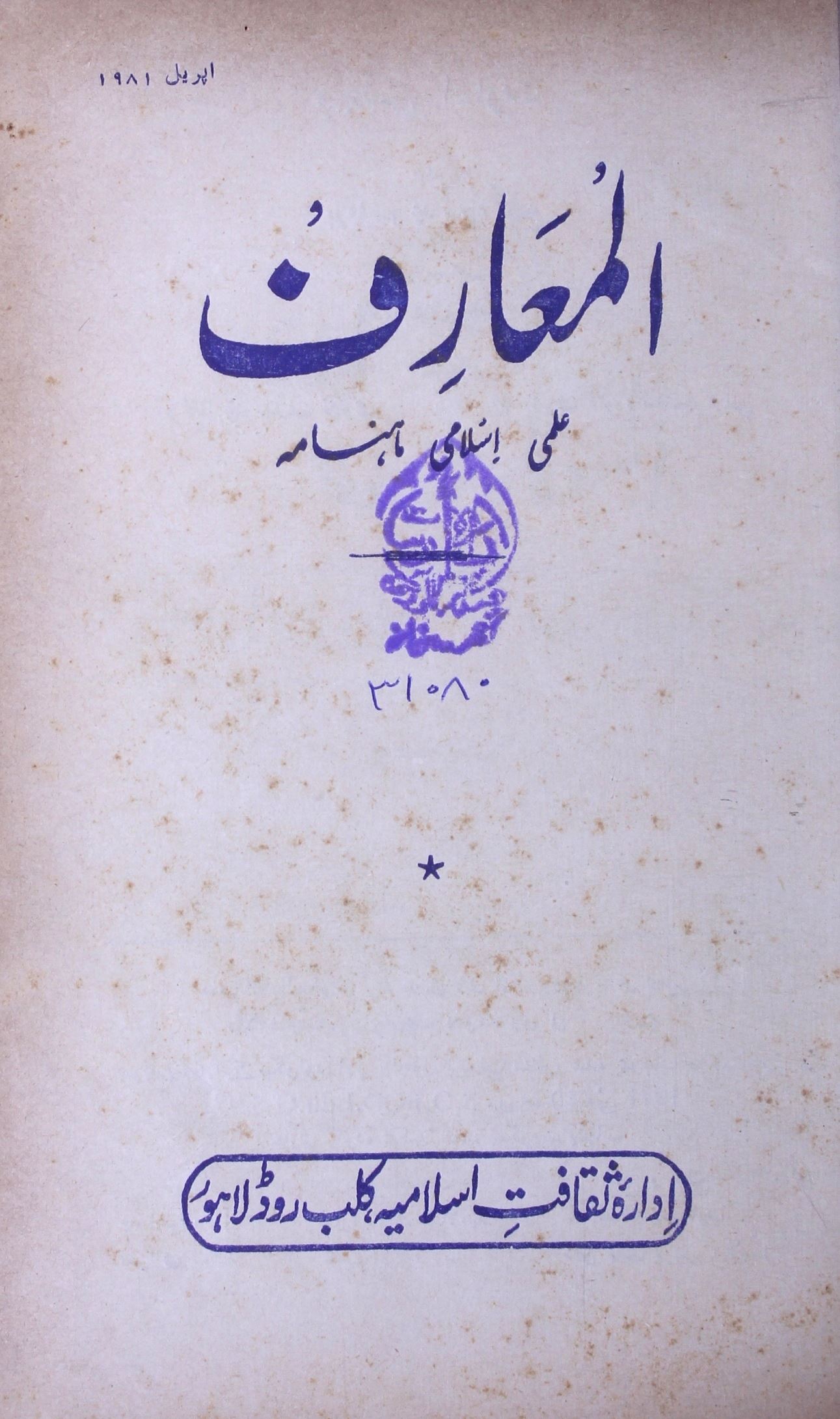 Al Maarif Jild 14 Sh. 4 April 1981-Shumara Number-004