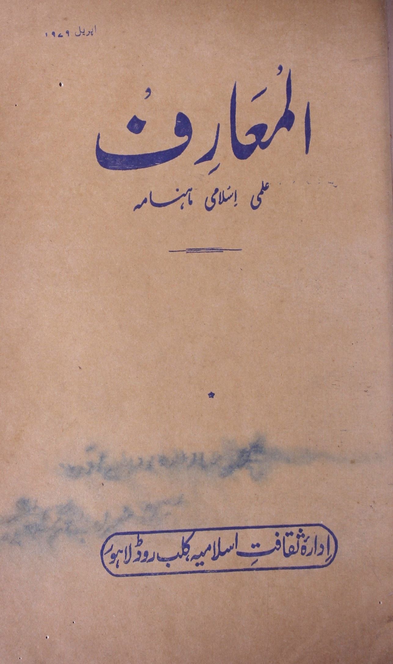 Al Maarif Jild 12 Sh. 4 April 1979-Shumara Number-004