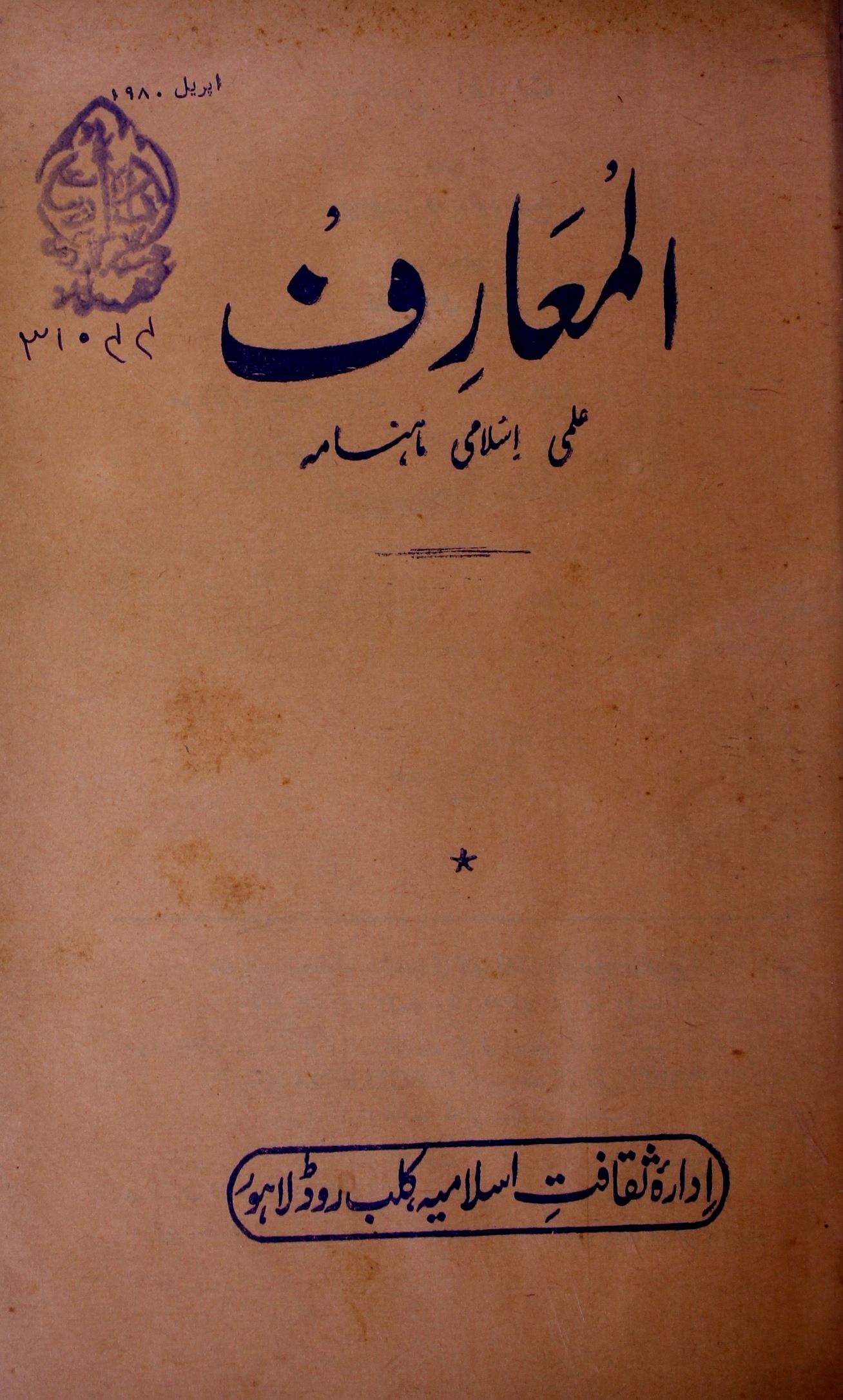 Al Maarif Jild 13 Sh. 4 April 1980-Shumara Number-004