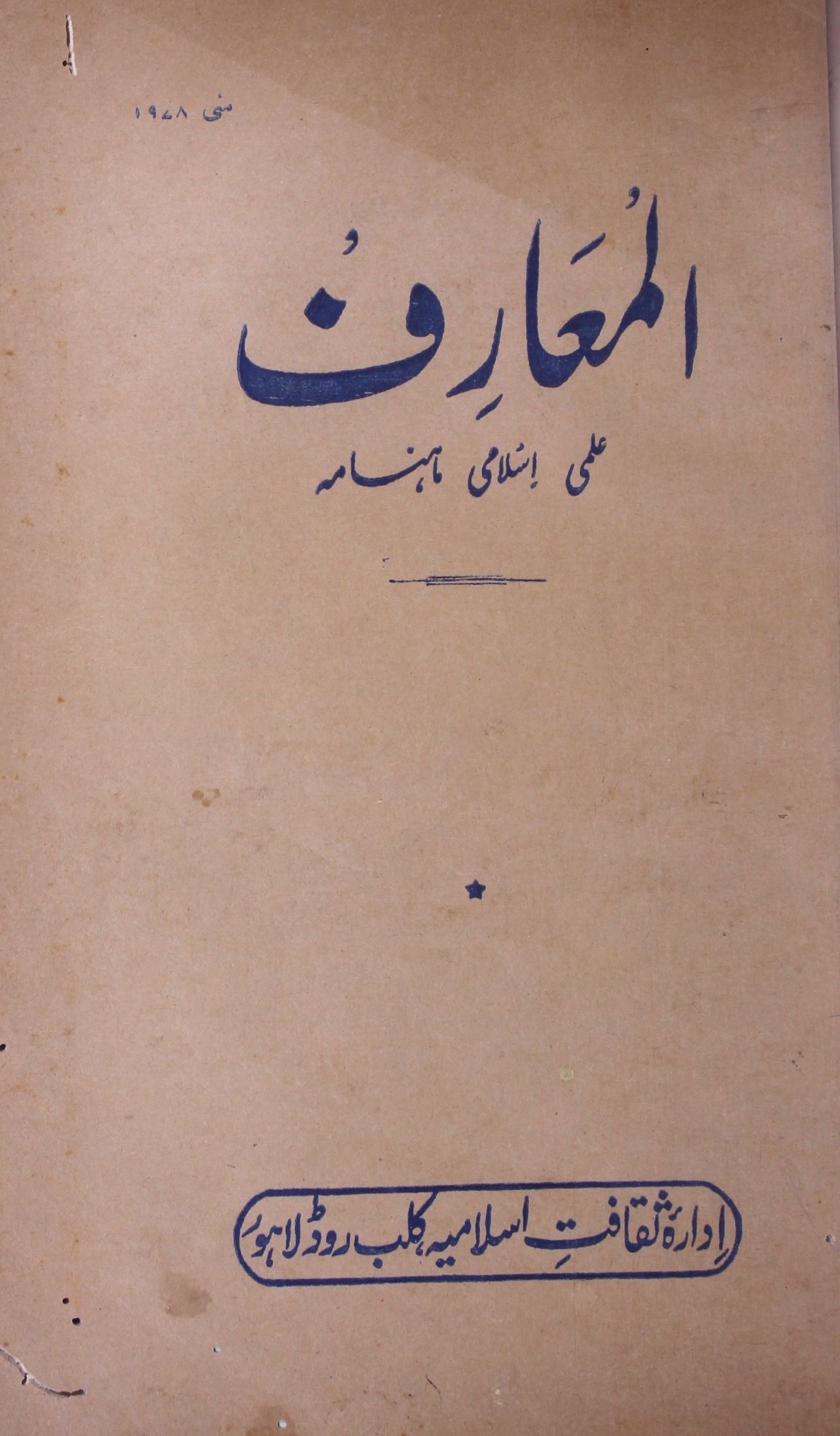 Al Maarif Jild 11 Sh. 5 May 1978-Shumara Number-005