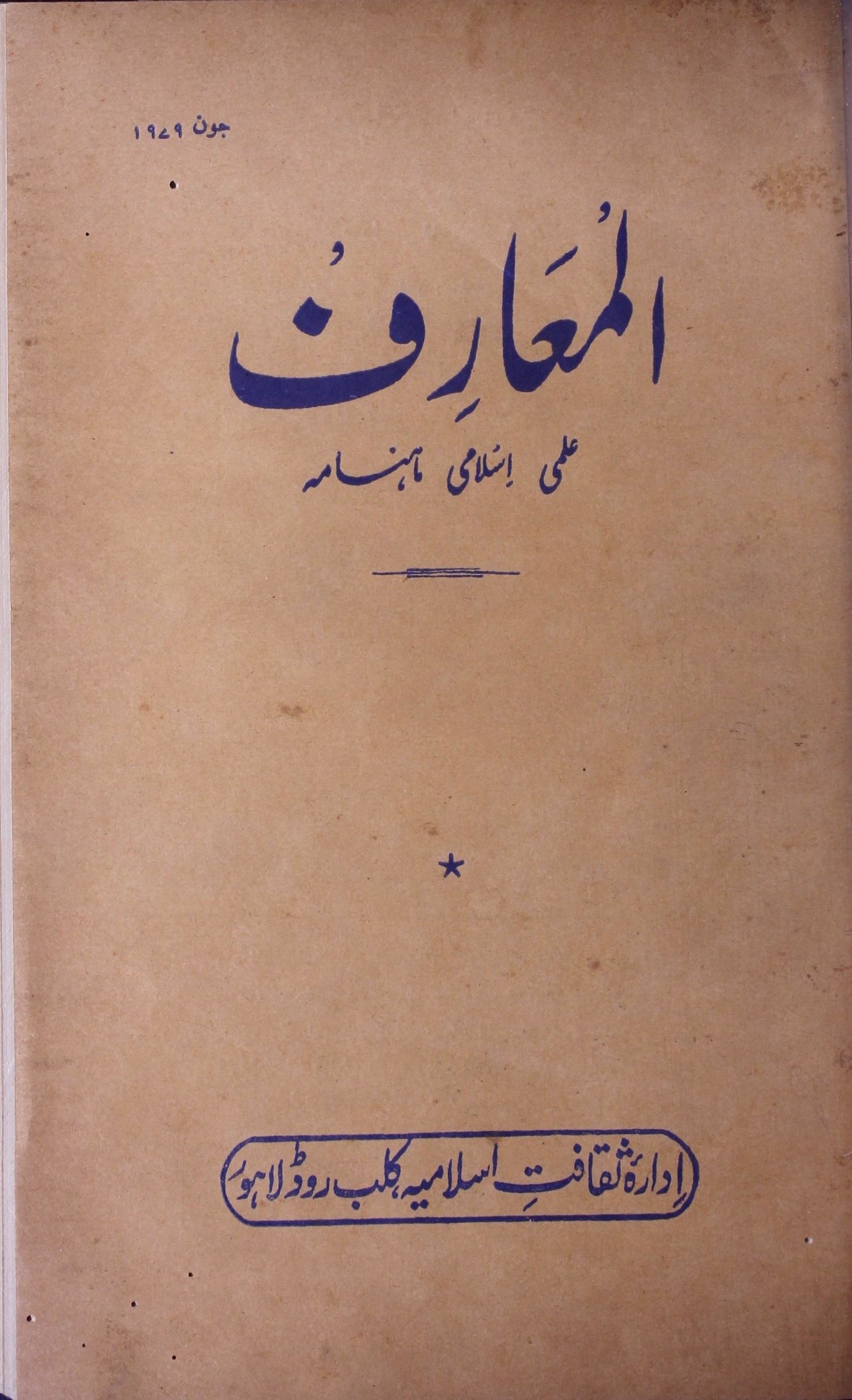 Al Maarif Jild 12 Sh. 6 June 1979-Shumara Number-006