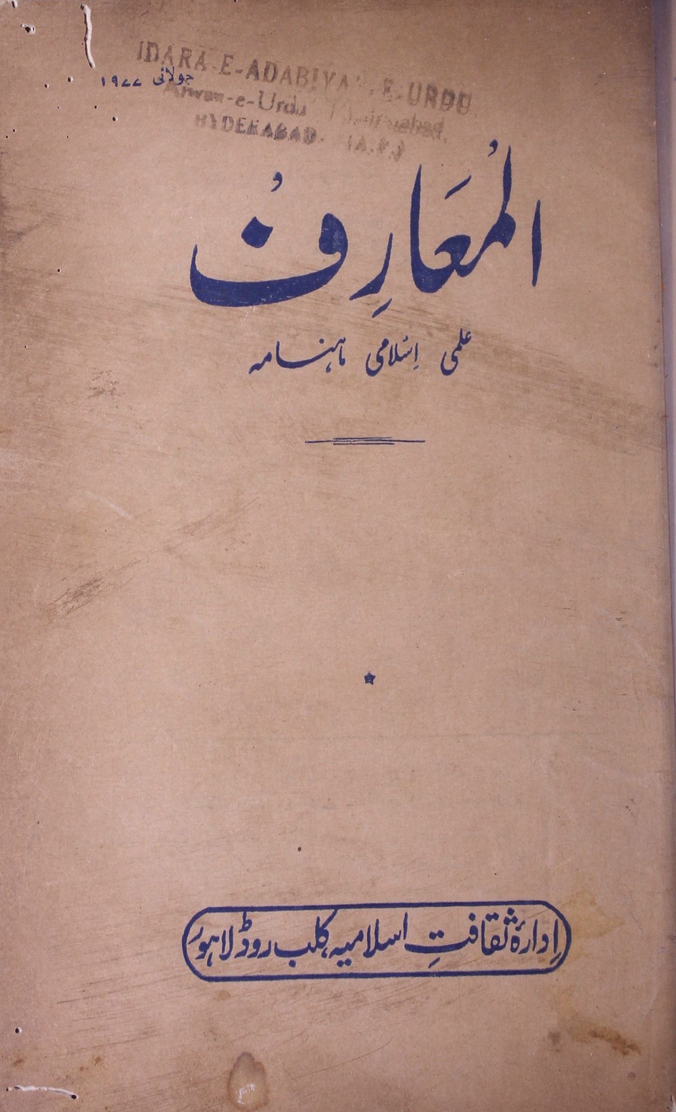 Al Maarif Jild 10 Sh. 7 July 1977
