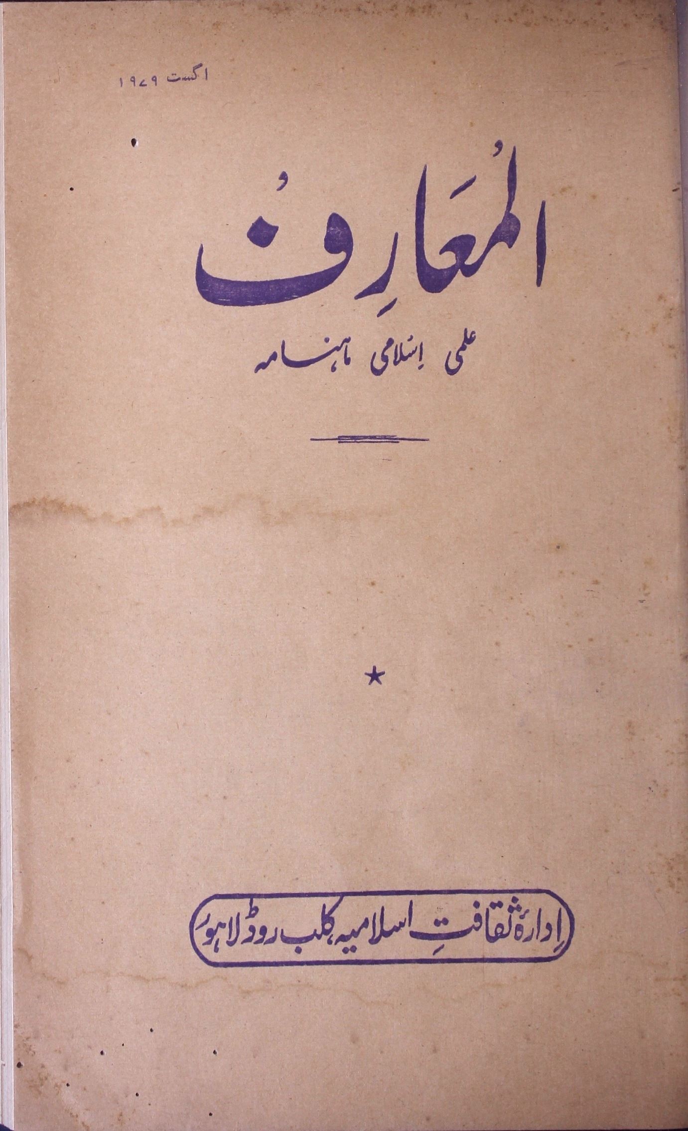 Al Maarif Jild 12 Sh. 8 Aug. 1979-Shumara Number-008