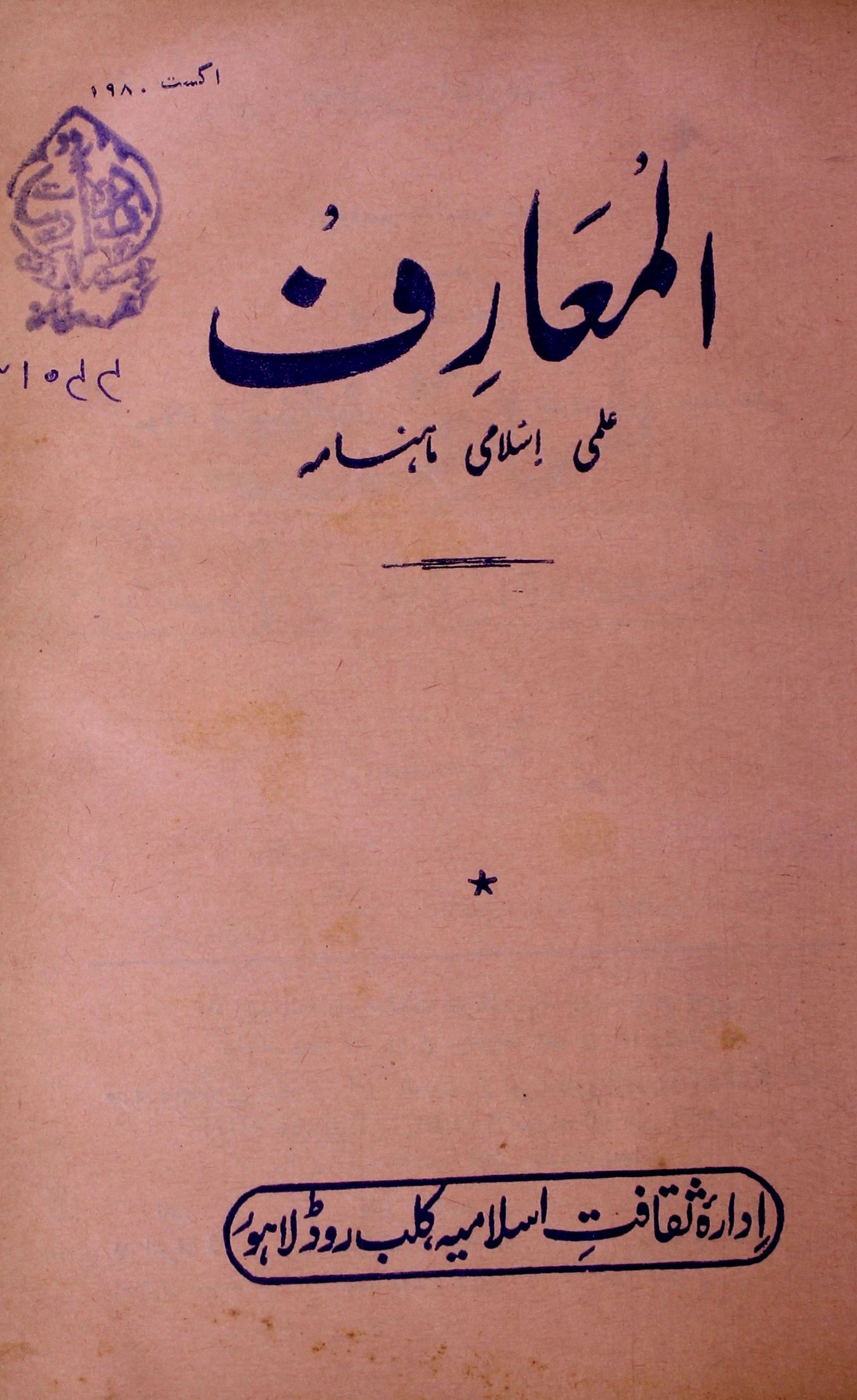 Al Maarif Jild 13 Sh. 8 Aug. 1980-Shumara Number-008