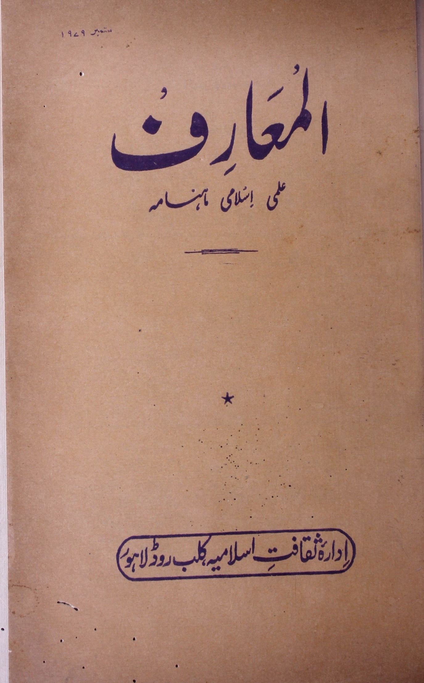 Al Maarif Jild 12 Sh. 9 Sep. 1979-Shumara Number-009