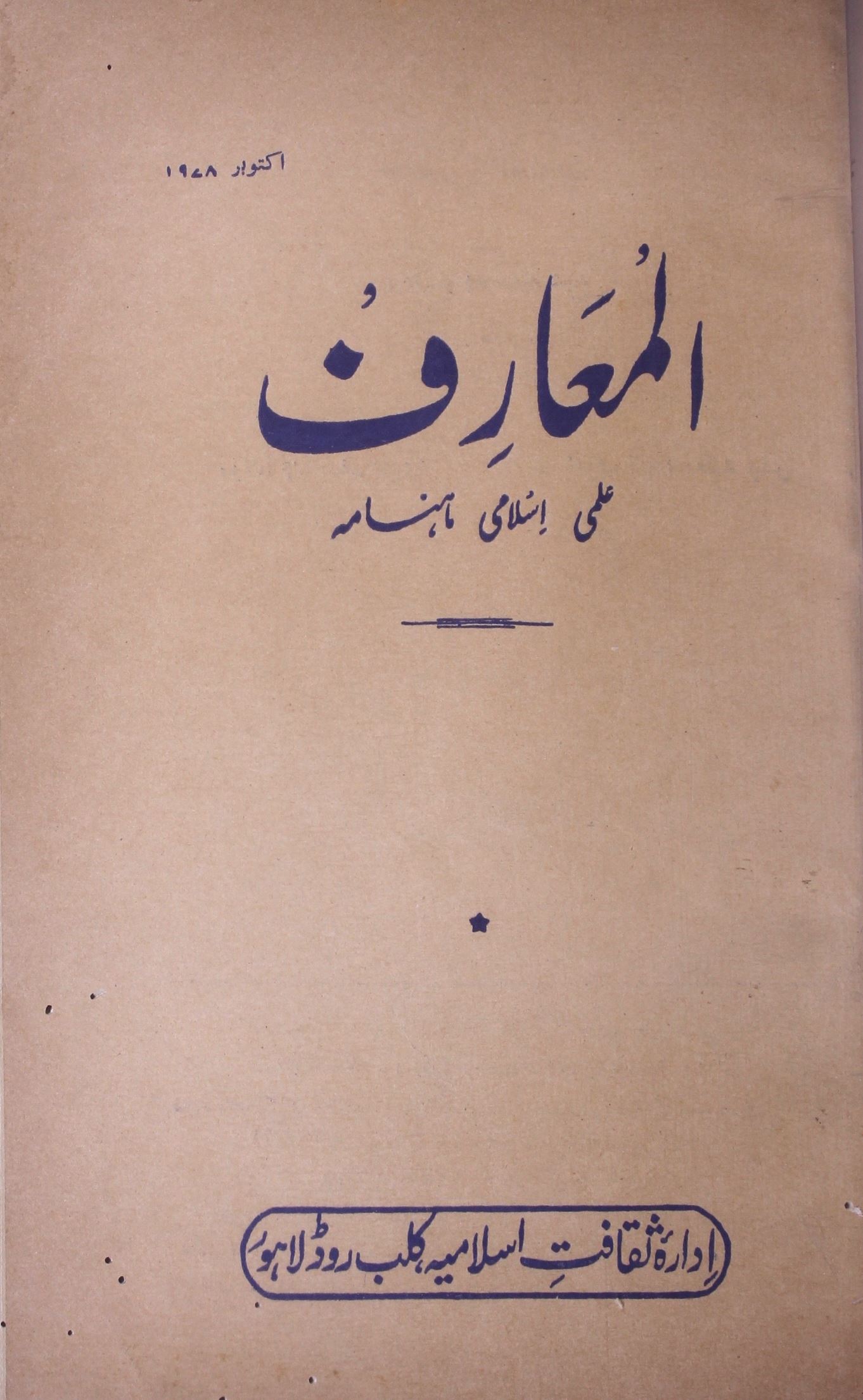Al Maarif Jild 11 Sh. 10 Oct. 1978-Shumara Number-010