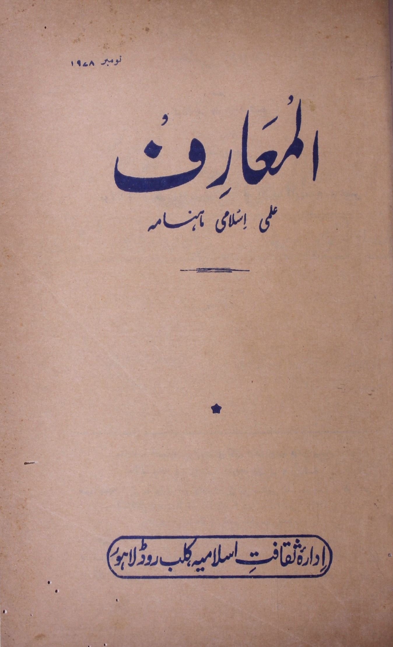 Al Maarif Jild 11 Sh. 11 Nov. 1978-Shumara Number-011