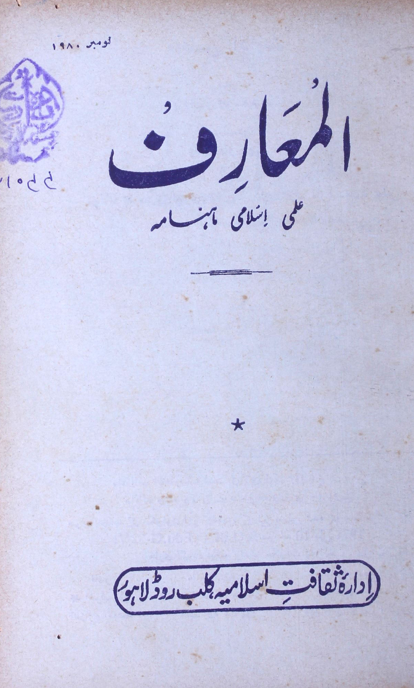 Al Maarif Jild 13 Sh. 11 Nov. 1980-Shumara Number-011