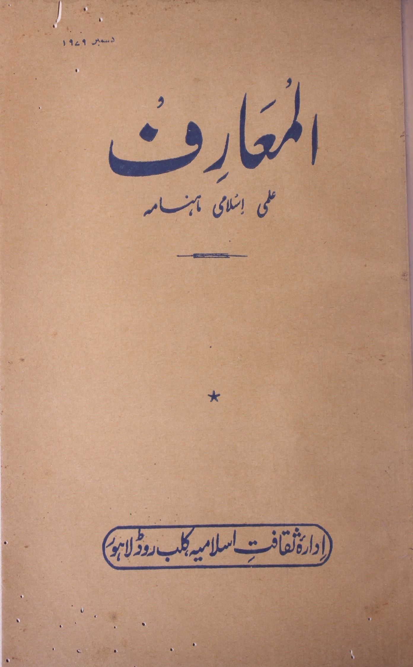 Al Maarif Jild 12 Sh. 12 Dec. 1979-Shumara Number-012