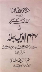 Maarif Jild 144 Adad 1 Jul 1989-Shumara Number-000