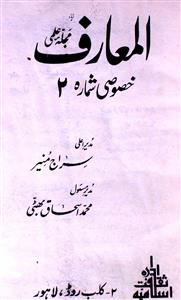 Al Muarif Jild 18 No 1,2 April,May 1985-SVK-Shumara Number-001,002