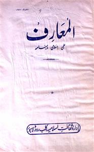 Al Muarif Jild 15 No 1 January 1982-SVK