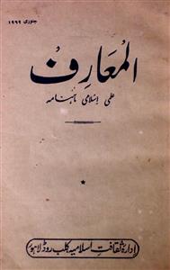 Al Maarif Jild-2 Shumara-1 Jan-1969-Shumara Number-001