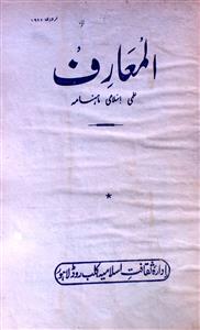 Al Muarif Jild 15 No 2 Febrauary 1982-SVK-Shumara Number-002