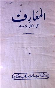Al Muarif Jild 15 No 3 March 1982-SVK