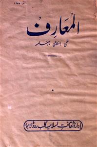 Al Muarif Jild 10 No 5 May 1977-SVK-Shumara Number-005