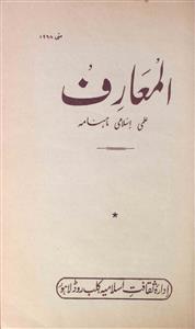 Al Maarif Jild 1 Shumara 5 May 1968