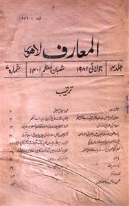 Al Muaarif Jild 14 No 7 July 1981-SVK-Shumara Number-007