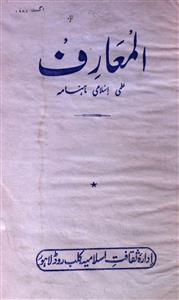 Al Muarif Jild 14 No 8 August 1981-SVK-Shumara Number-008