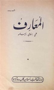 Al Maarif Jild 1 Shumara 8 Aug 1968-Shumara Number-008