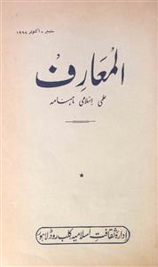 Al Maarif Jild 1 Shumara 9-10 Sep-Oct 1968-Shumara Number-009,010