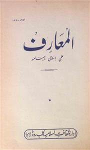 Al Maarif Jild 1 Shumara 11 Nov 1968-Shumara Number-011