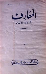 Al Muarif Jild 14 No 12 December 1981-SVK-Shumara Number-012