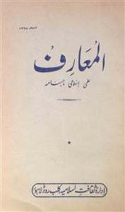 Al Maarif Jild 1 Shumara 12 Dec 1968-Shumara Number-012