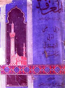 Al Muarifat Jild 5 No 11 Febrauary 1969-SVK