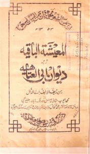 al-maeeshat-ul-baqiya
