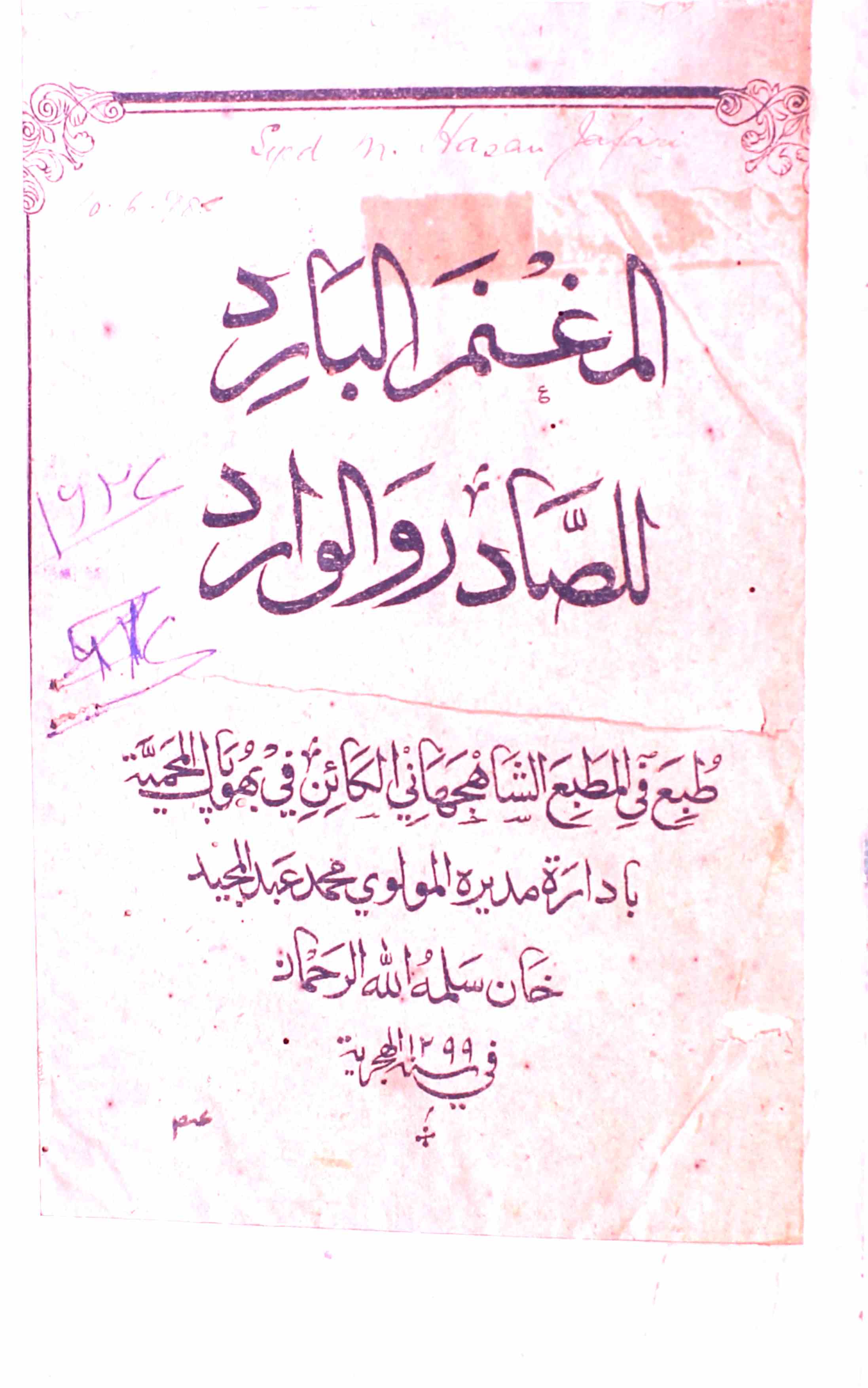 Al-Maghnam-ul-Barid