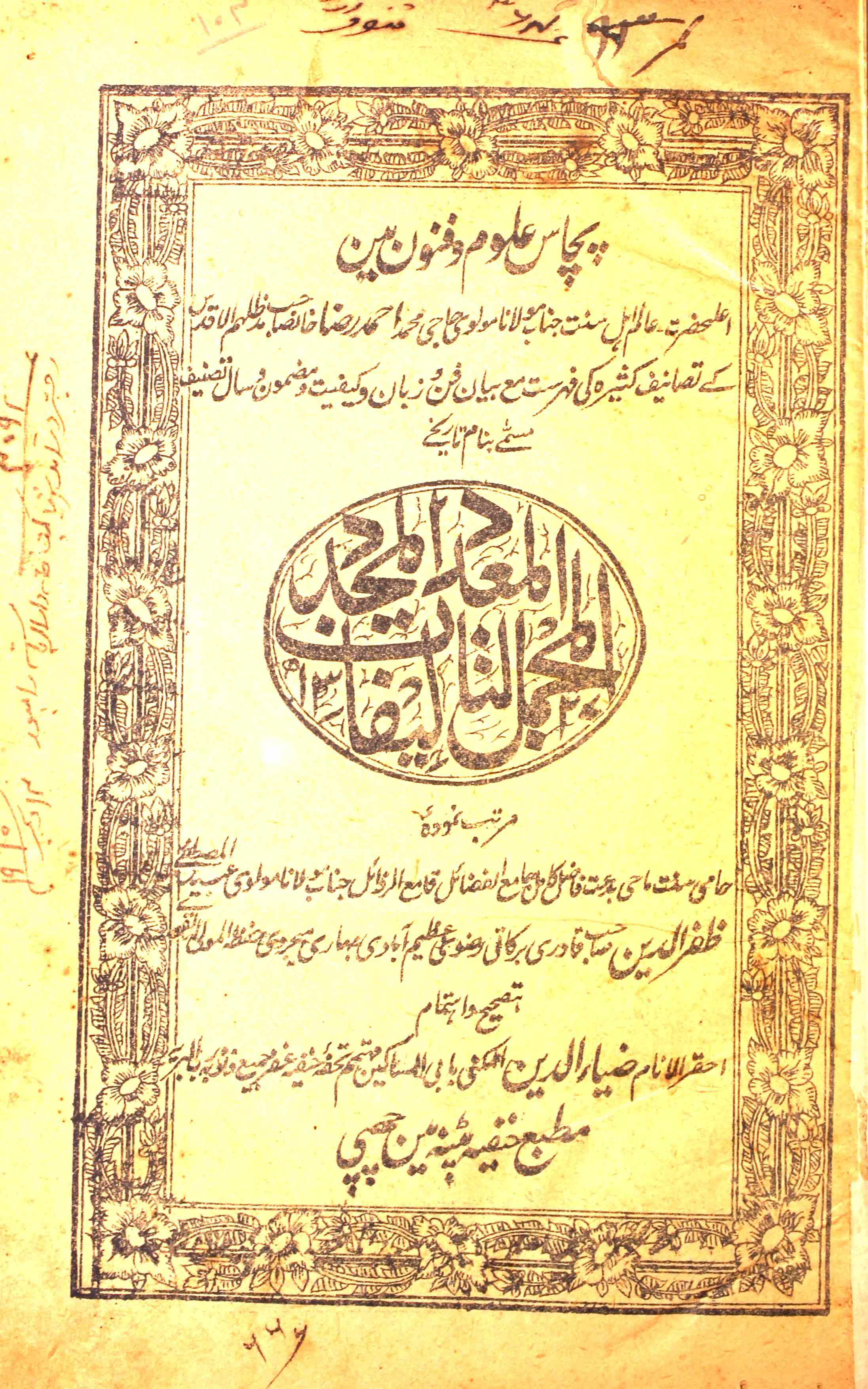 Al-Majmal-ul-Muaddid Li-Taleef-ul-Mujaddid